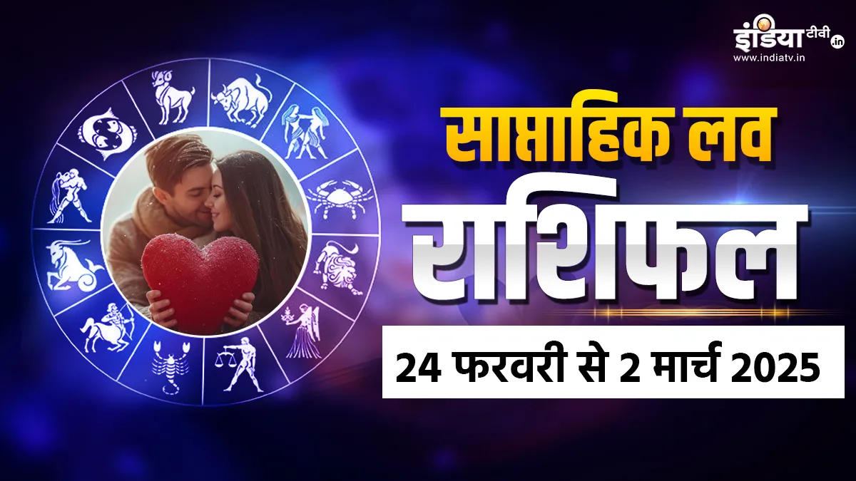 Weekly Love Horoscope- India TV Hindi