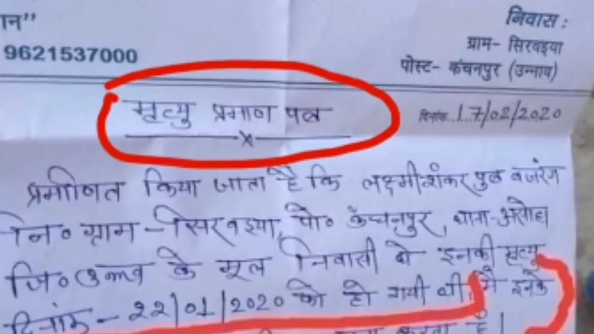 मृत्यु प्रमाण पत्र की यह तस्वीर हो रही वायरल- India TV Hindi