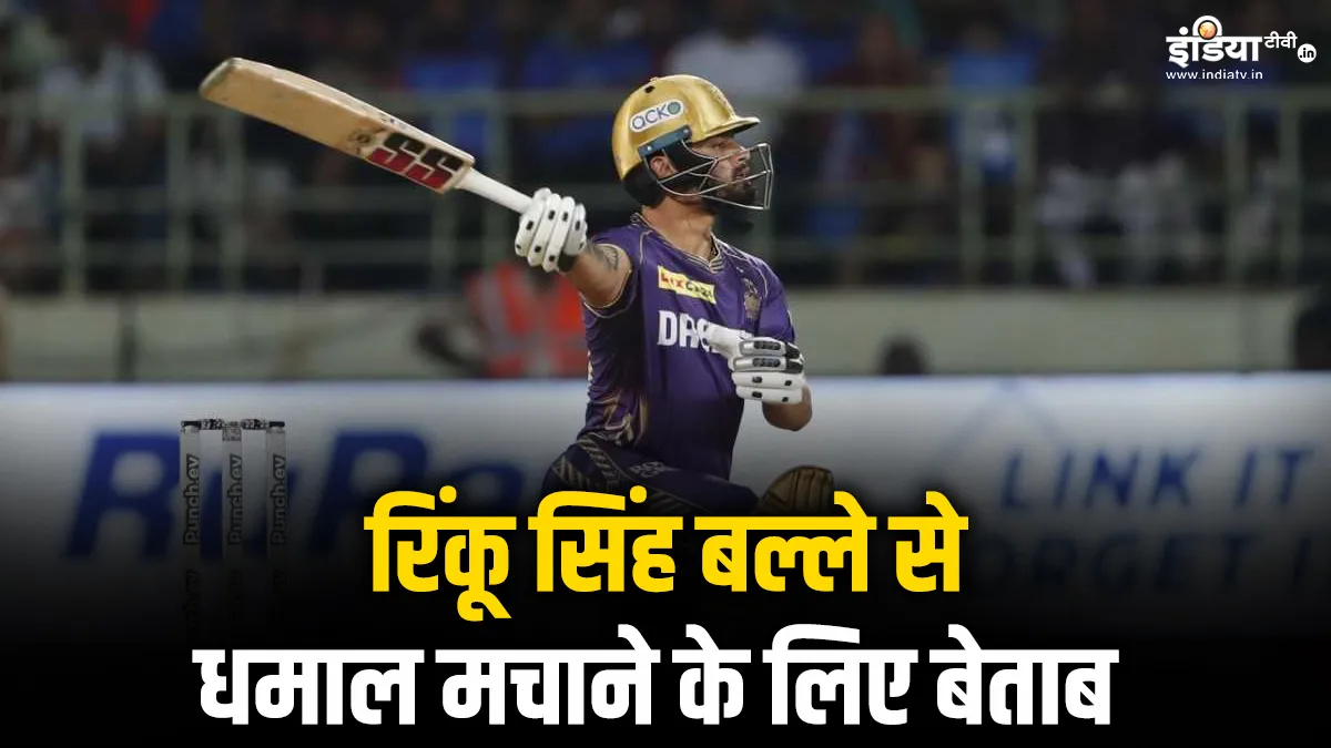 Rinku Singh- India TV Hindi