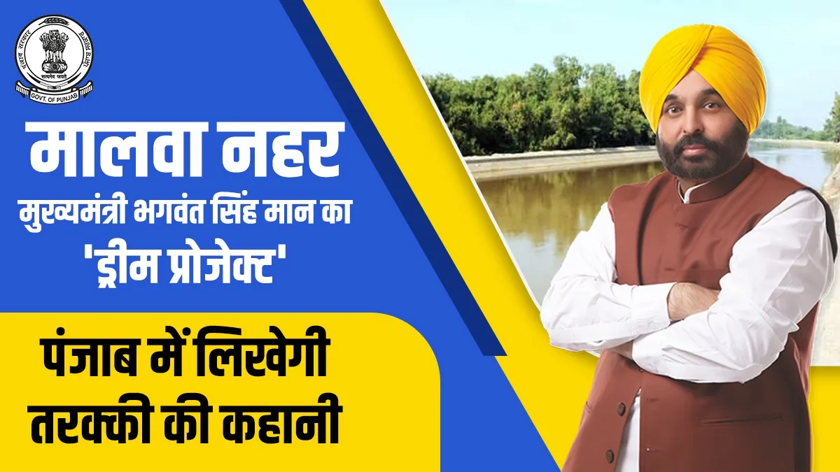 Malwa canal project, bhagwant mann- India TV Hindi