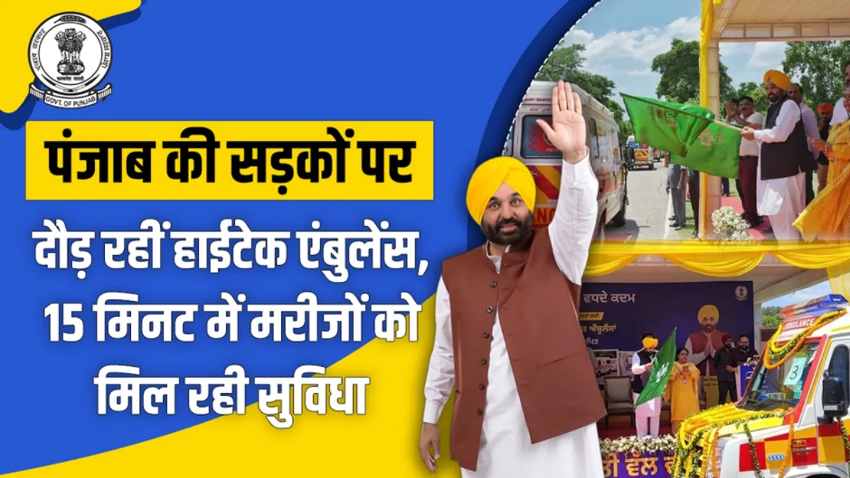 पंजाब की सड़कों पर दौड़ रहीं हाईटेक एंबुलेंस- India TV Hindi