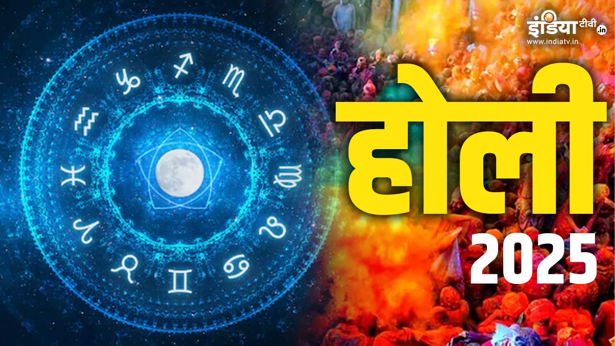 होली 2025- India TV Hindi