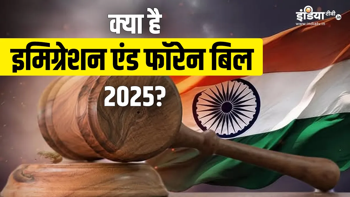 इमीग्रेशन एंड...- India TV Hindi
