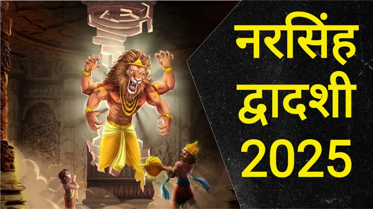 Narasimha Dwadashi 2025- India TV Hindi