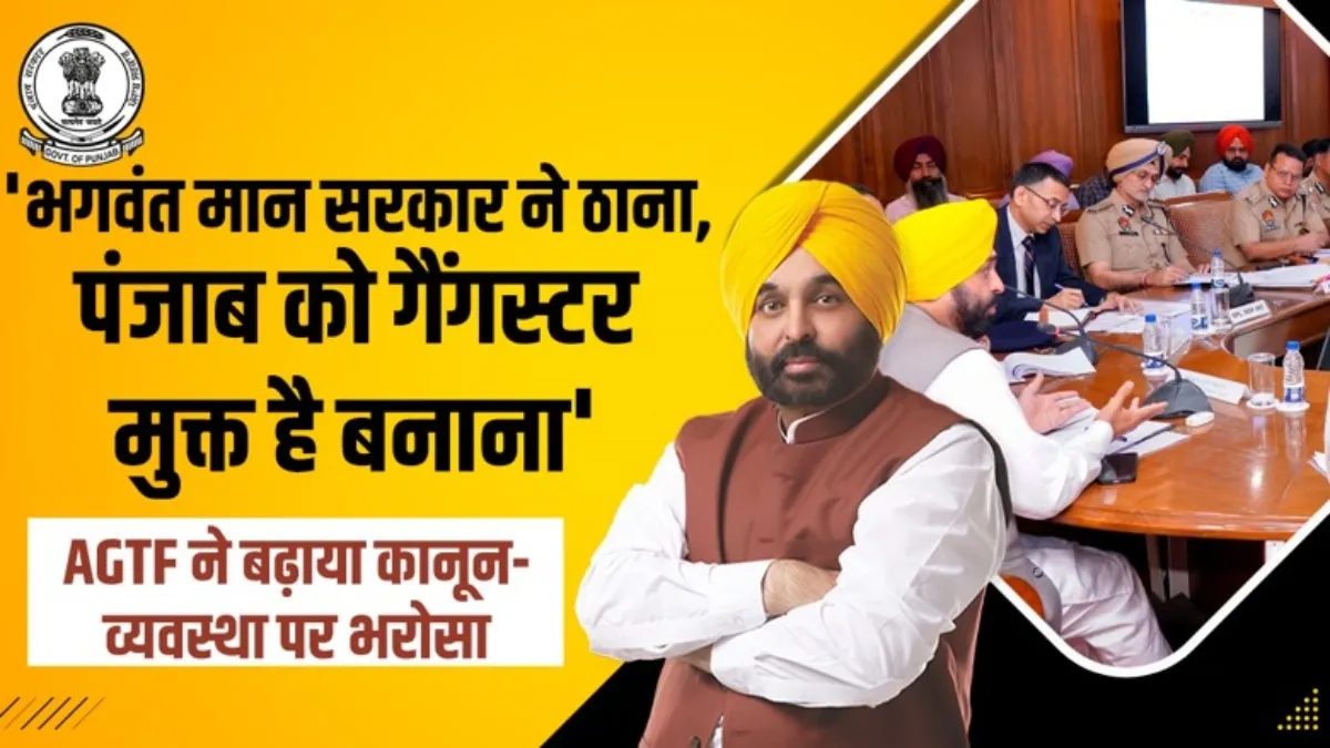 O governo de Bhagwant Maan está formando Gangster Livre Punjab.
