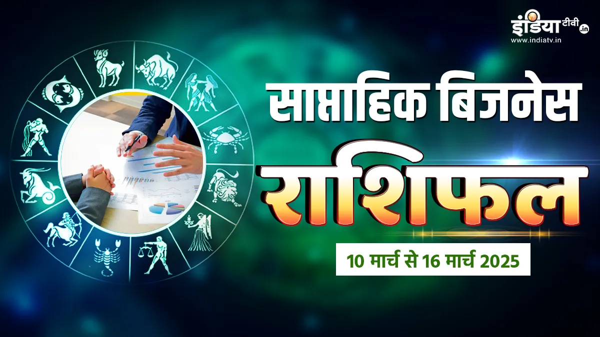 Weekly Horoscope - India TV Hindi
