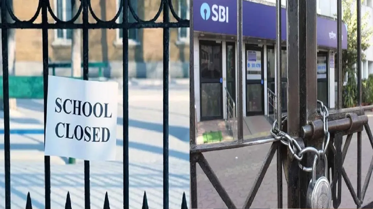स्कूल, कॉलेज और बैंक रहेंगे बंद- India TV Hindi