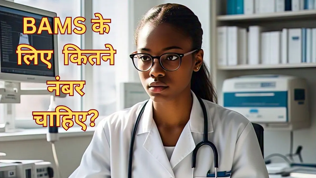 NEET, BAMS- India TV Hindi