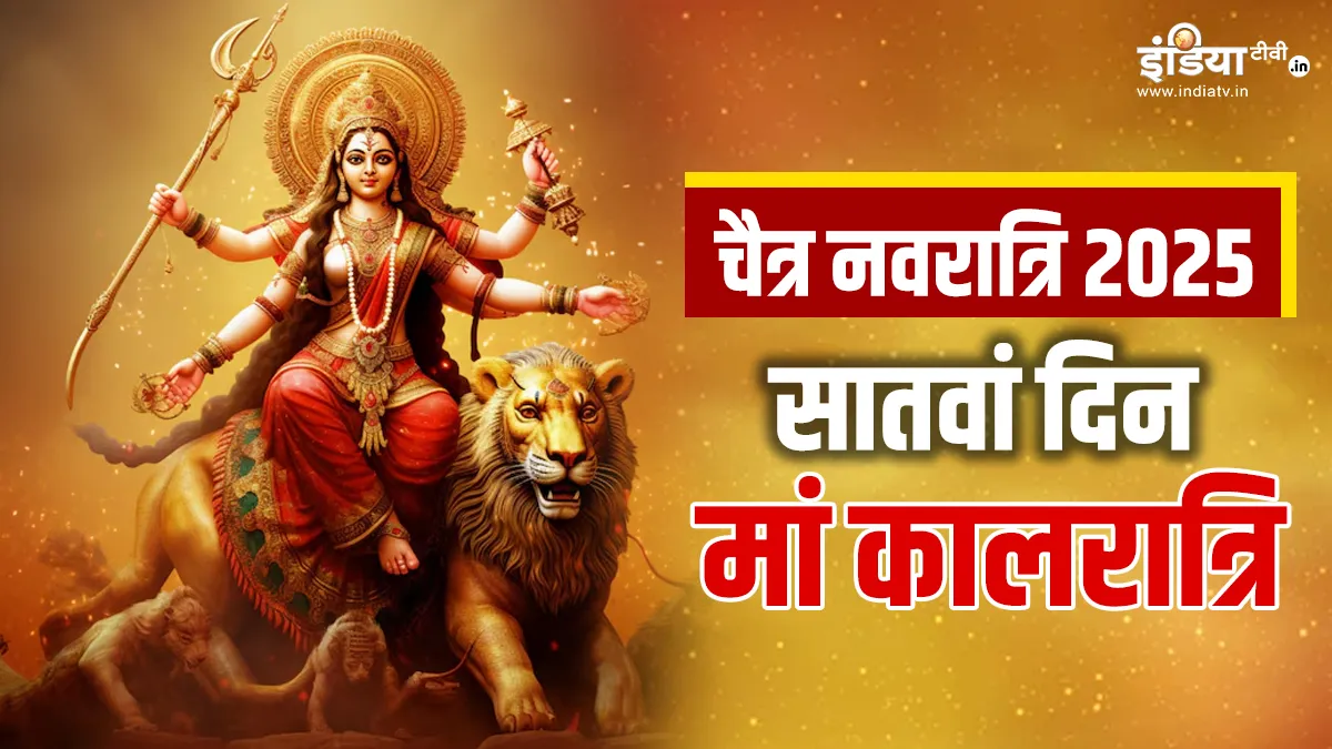 चैत्र नवरात्रि 2025- India TV Hindi