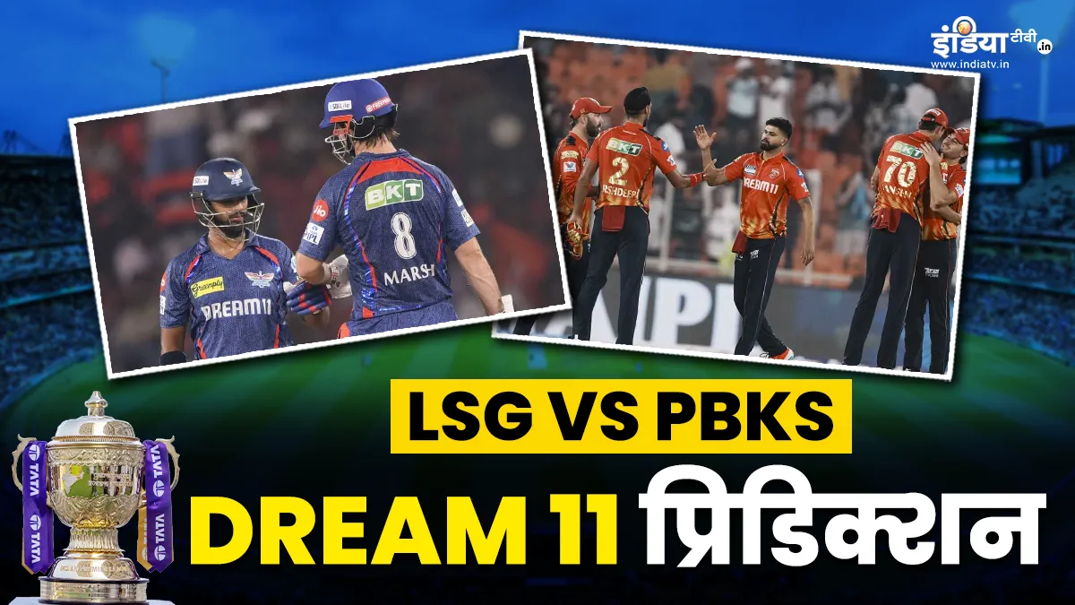 LSG vs PBKS Dream11- India TV Hindi