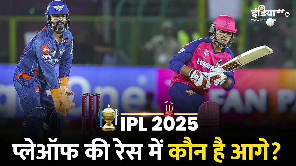 RR vs LSG- India TV Hindi