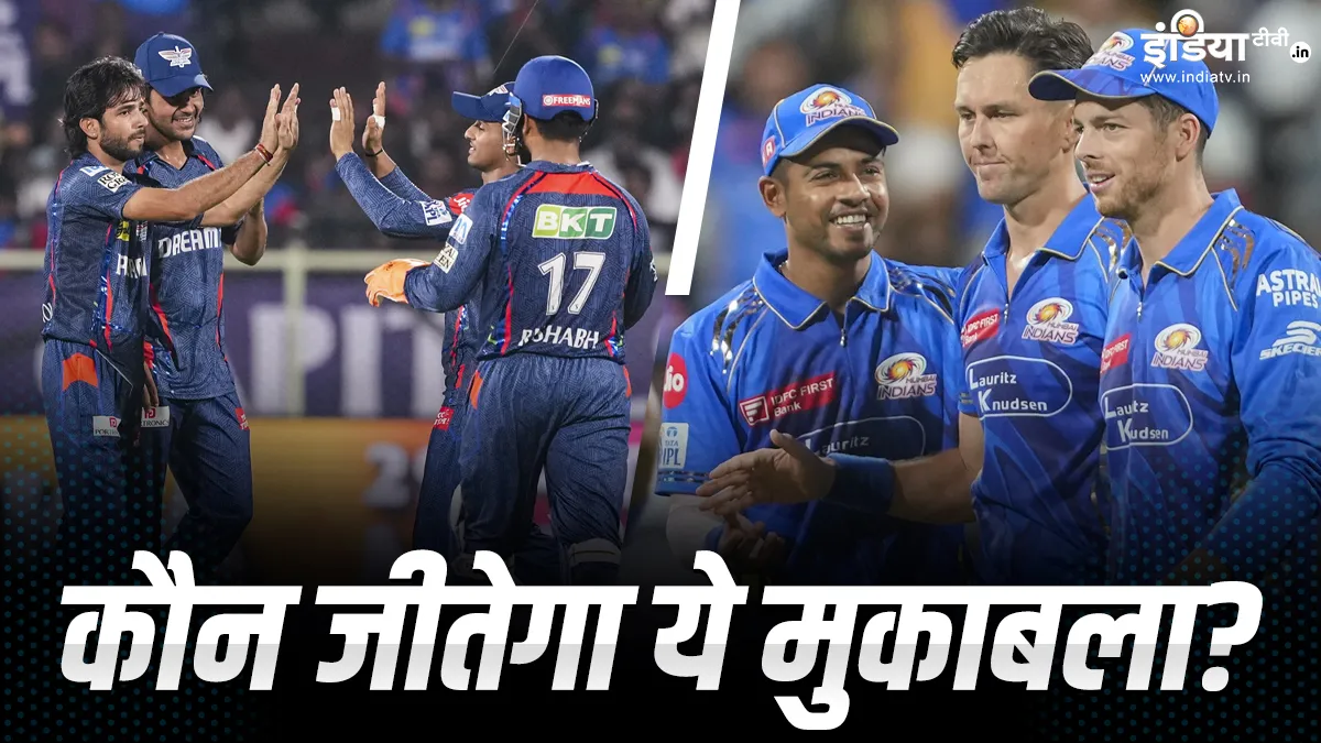 LSG vs MI- India TV Hindi