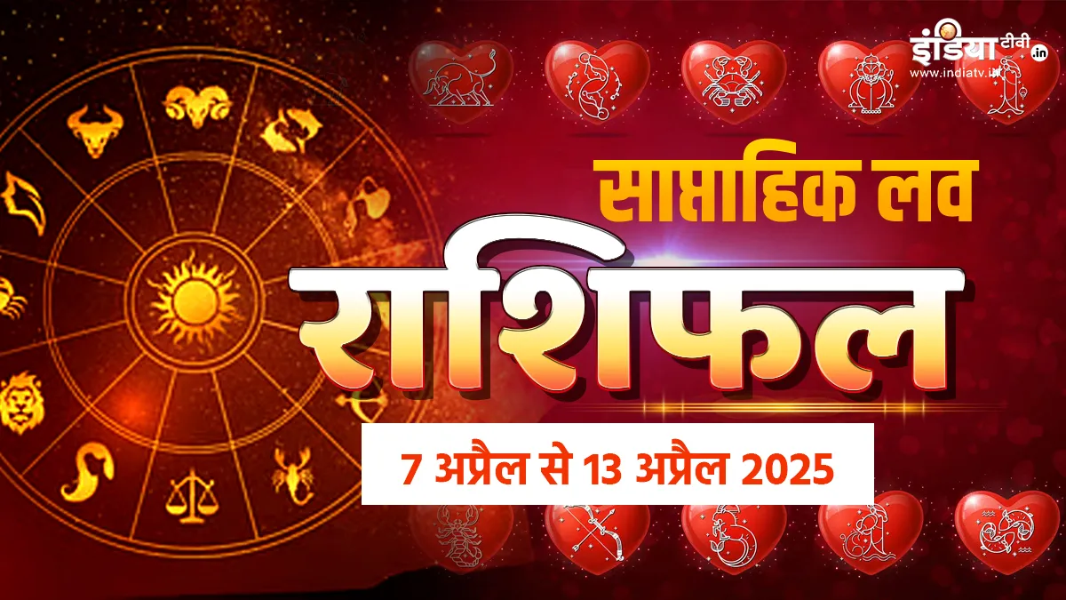 Weekly Love Horoscope - India TV Hindi