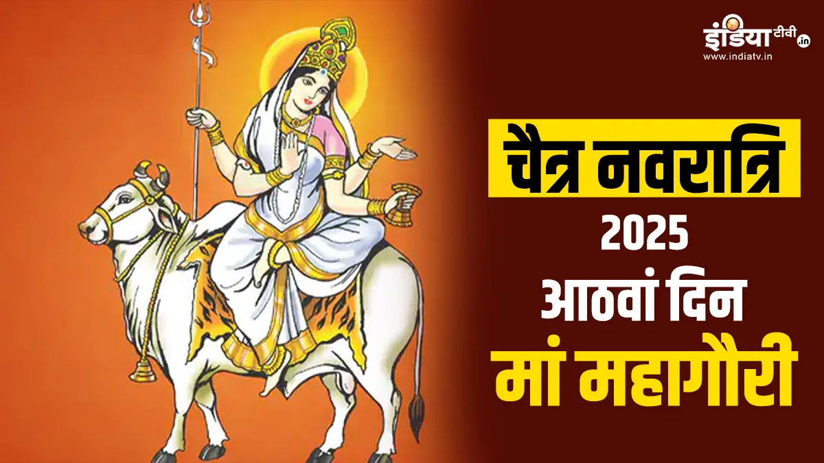 चैत्र नवरात्रि 2025- India TV Hindi