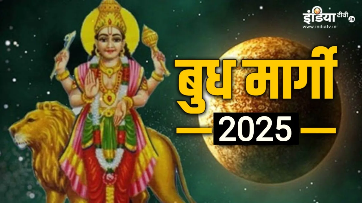Budh Margi - India TV Hindi