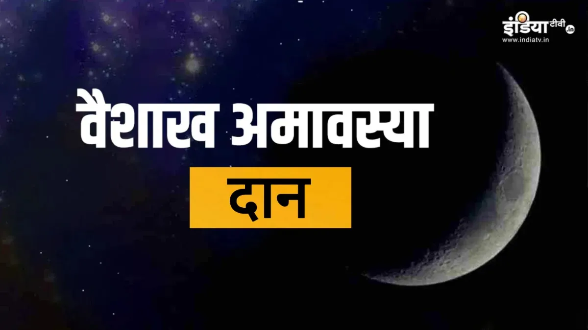Vaishakh Amavasya - India TV Hindi