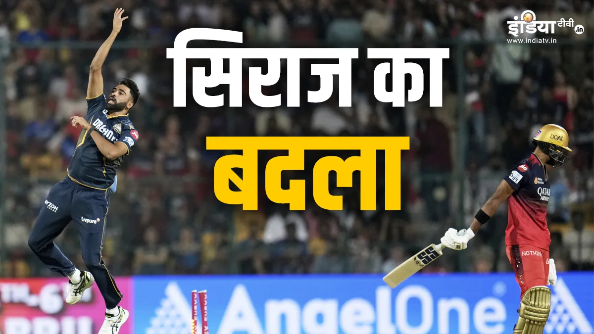 Mohammed Siraj- India TV Hindi