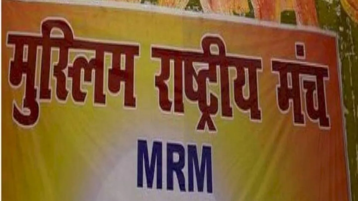 मुस्लिम राष्ट्रीय मंच ने की वक्फ संशोधन बिल की सराहना।- India TV Hindi