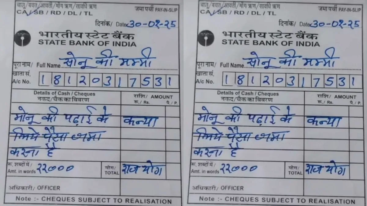 वायरल हो रही यह बैंक की पर्ची
