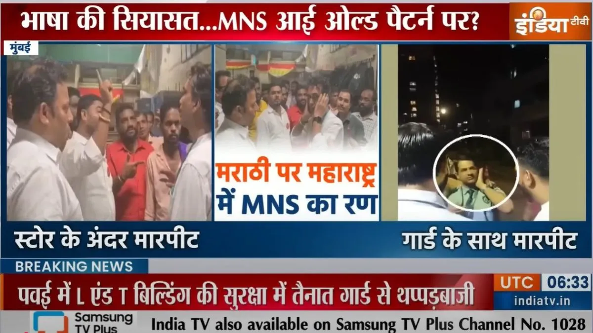 मराठी को लेकर आक्रामक हो रही मनसे।