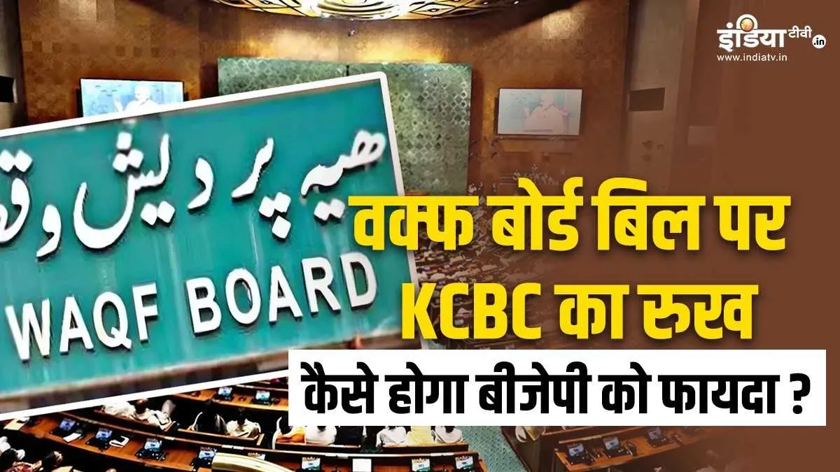 वक्फ बोर्ड ने ईसाई और हिंदुओं की जमीन को बताया अपना- India TV Hindi
