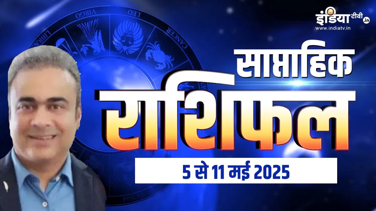 Weekly Horoscope - India TV Hindi