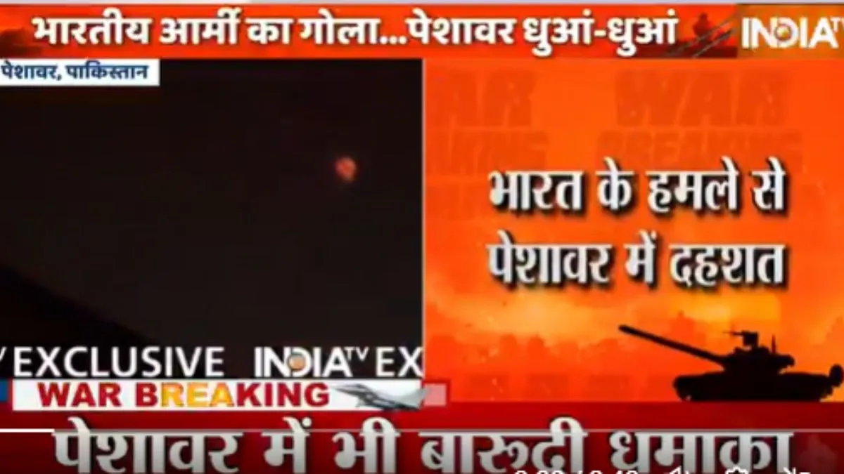 भारत के हमले से पेशावर में दहशत का माहौल- India TV Hindi