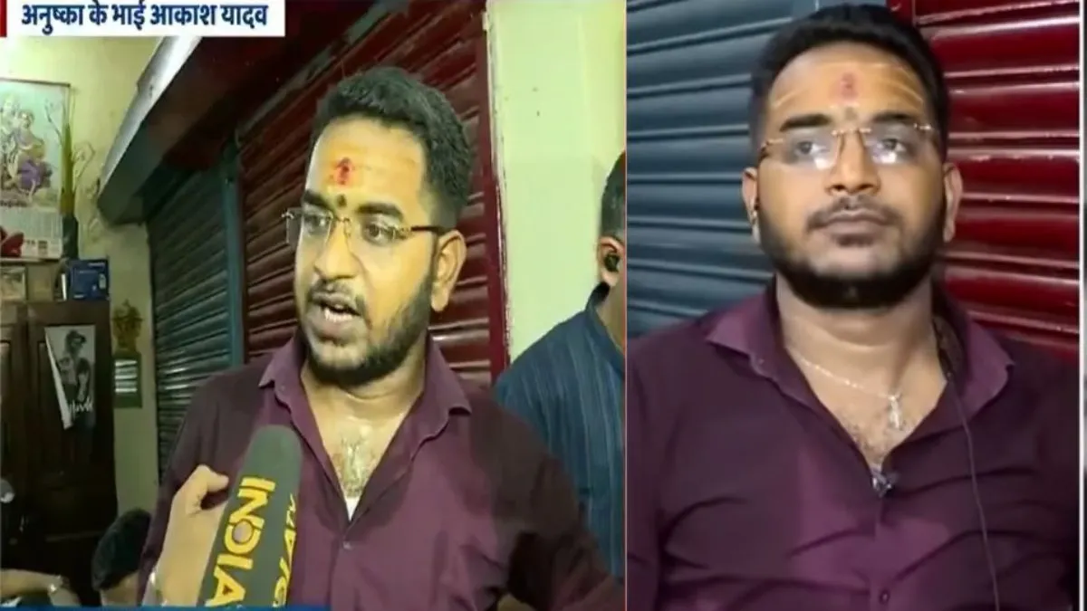 आकाश यादव