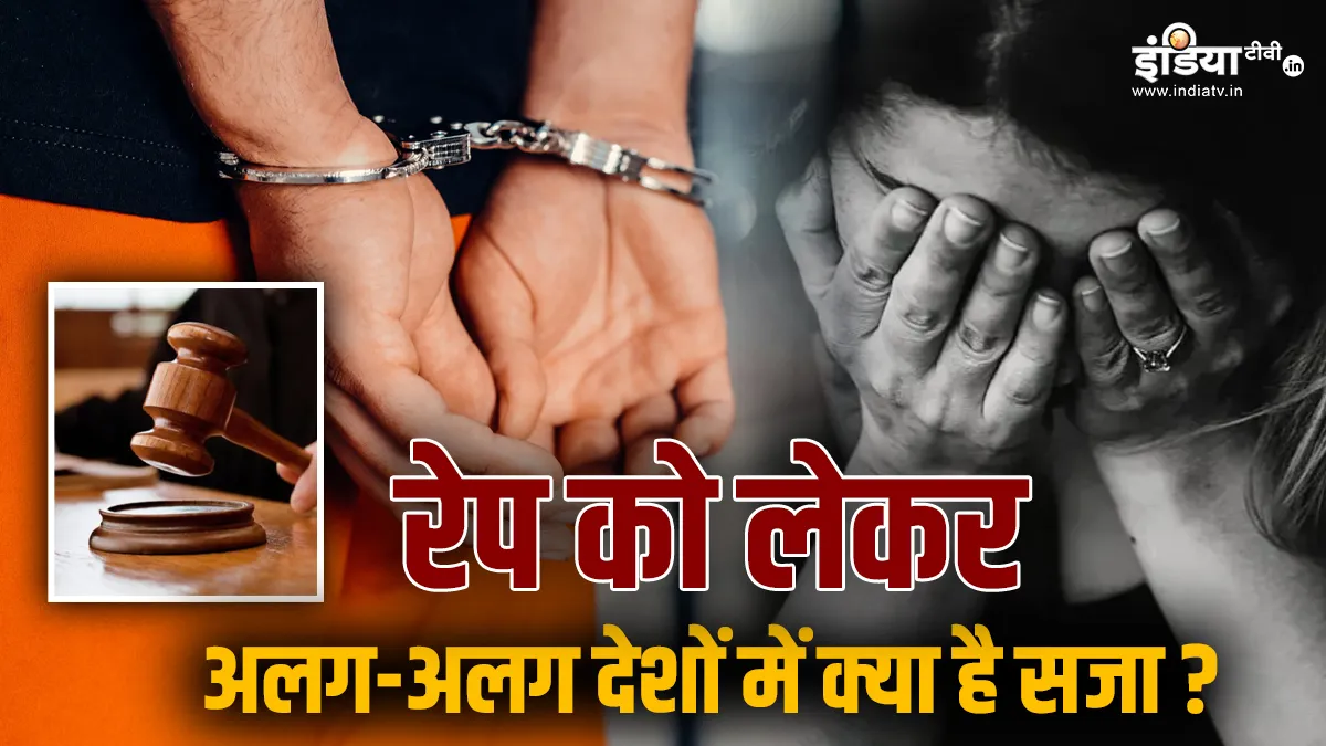 बलात्कार करने पर सजा का प्रावधान।