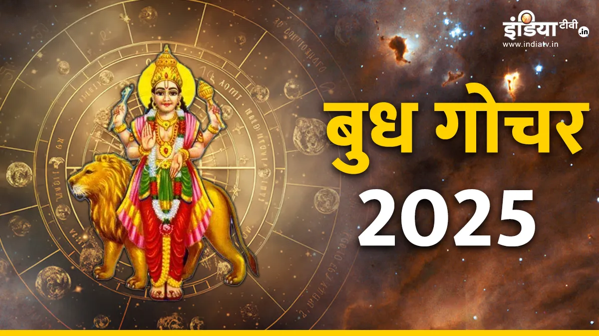 बुध गोचर 2025