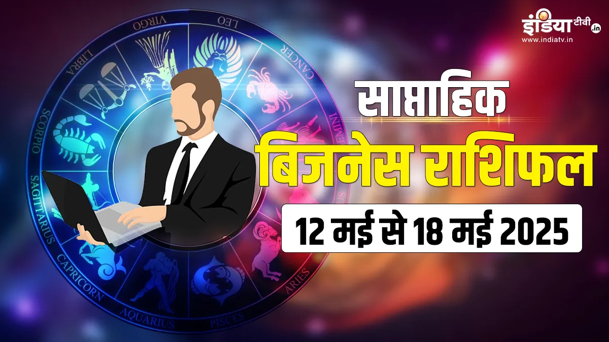 Weekly Business Horoscope - India TV Hindi
