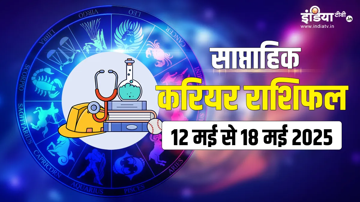 Weekly Career Horoscope - India TV Hindi