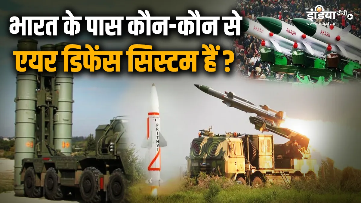 भारत के एयर डिफेंस सिस्टम।- India TV Hindi