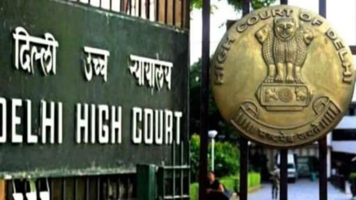 दिल्ली हाईकोर्ट