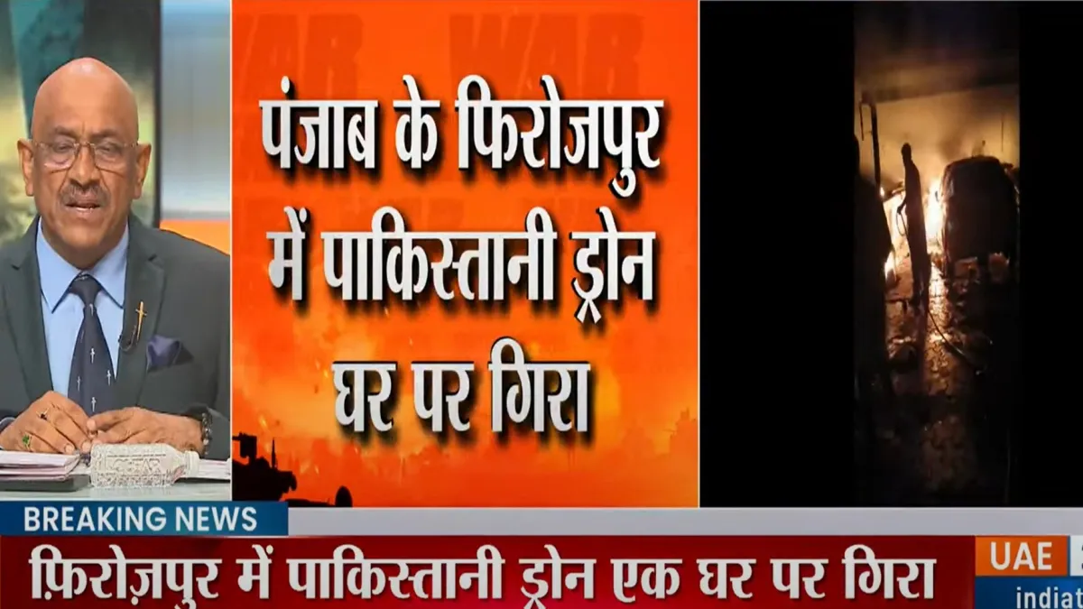 फिरोजपुर में घर पर गिरा पाकिस्तानी ड्रोन- India TV Hindi
