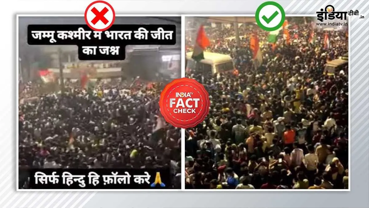वायरल वीडियो का फैक्ट चेक