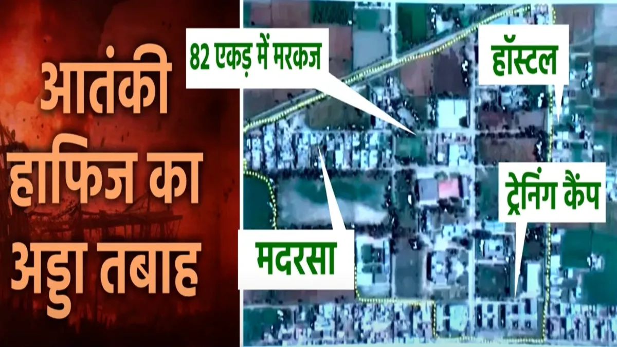 आतंकी हाफिज का अड्डा तबाह