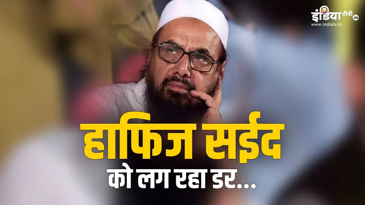 हाफिज सईद के ठिकाने का खुलासा।