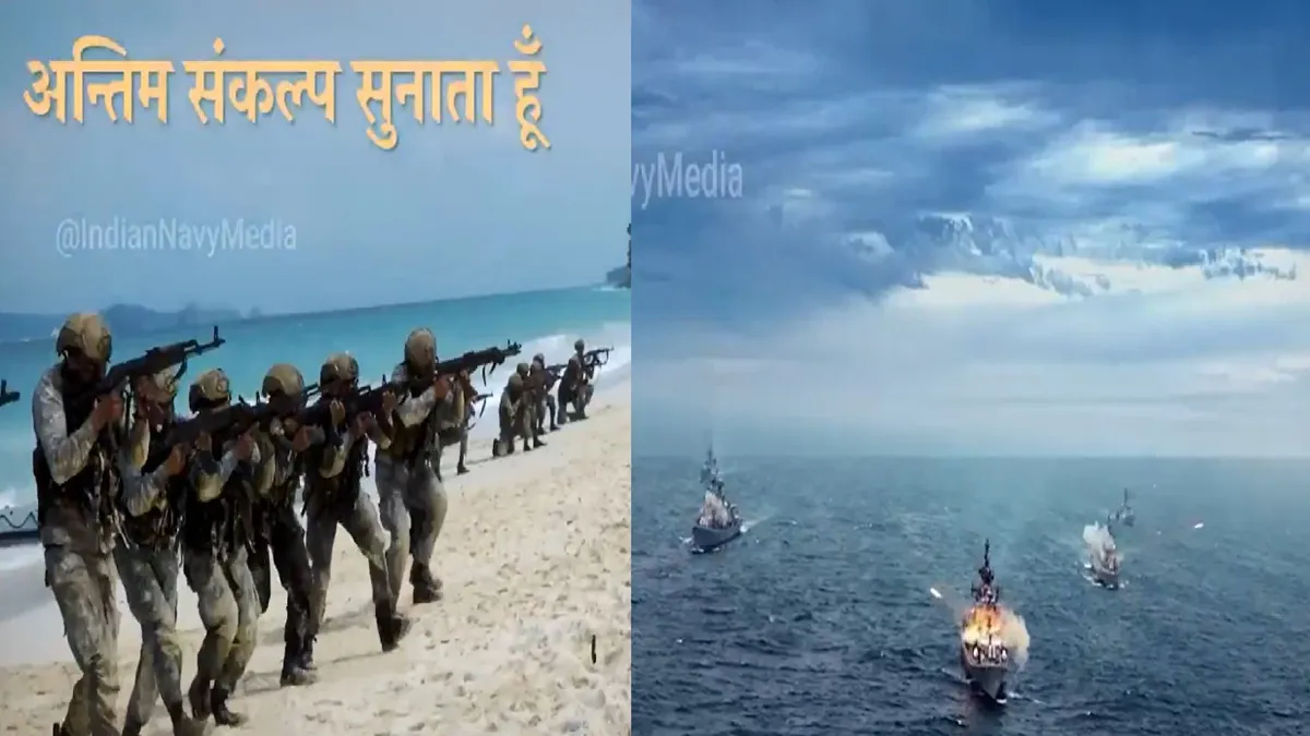 इंडियन नेवी ने शेयर किया वीडियो