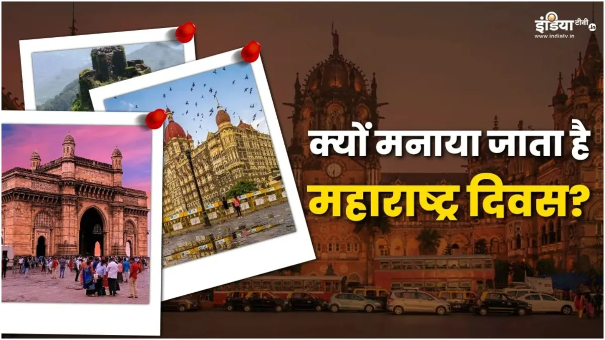 Why is Maharashtra Day celebrated every year on May 1 what is the whole story behind it- India TV Hindi