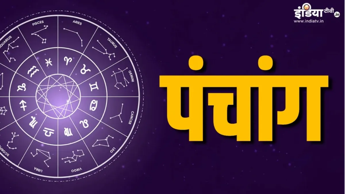 शनिवार का पंचांग- India TV Hindi