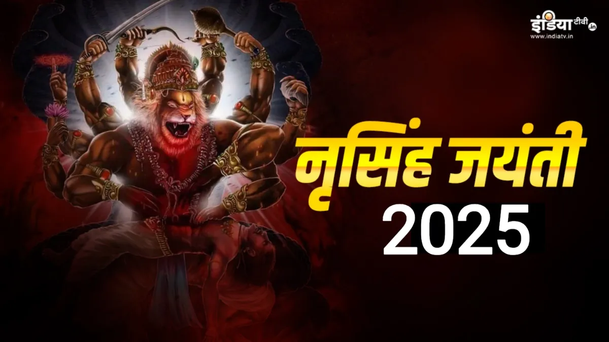 Narasimha Jayanti 2025- India TV Hindi
