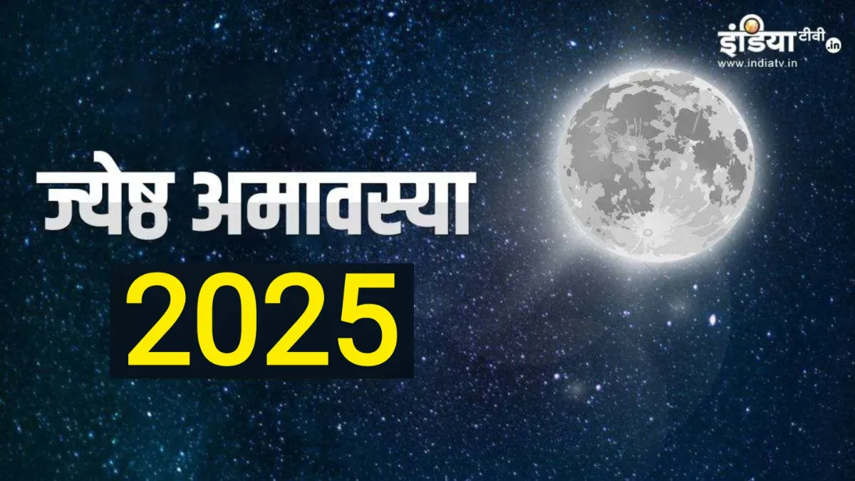 Jyeshtha Amavasya 2025- India TV Hindi