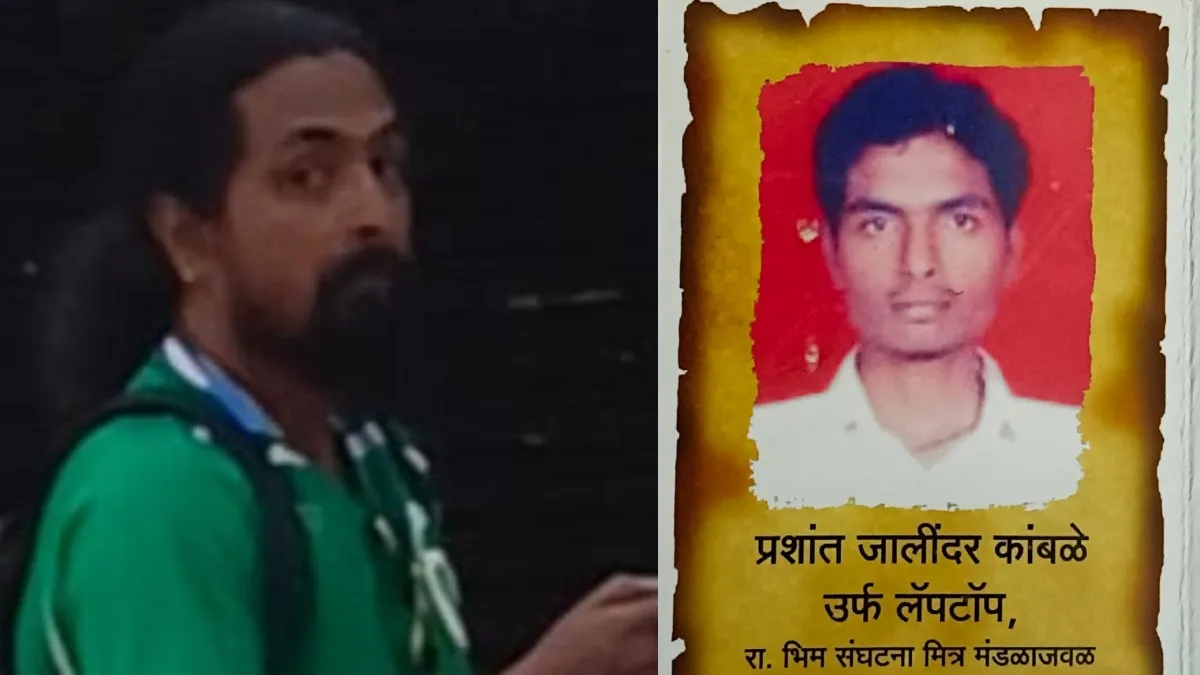 प्रशांत जलिंदर कांबले उर्फ लैपटॉप।- India TV Hindi