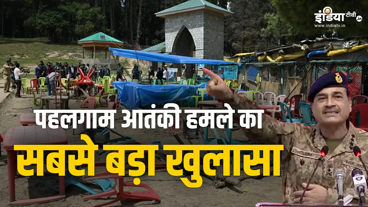 पहलगाम आतंकी हमले का बड़ा खुलासा