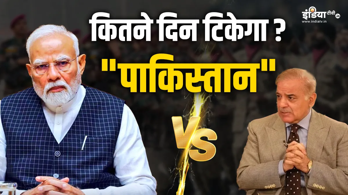 गोला-बारूद की कमी से जूझ रहा पाकिस्तान।