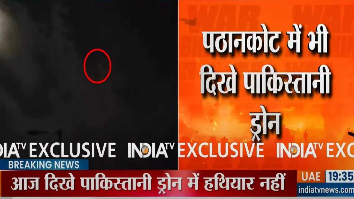पठानकोट में दिखे पाकिस्तानी ड्रोन- India TV Hindi
