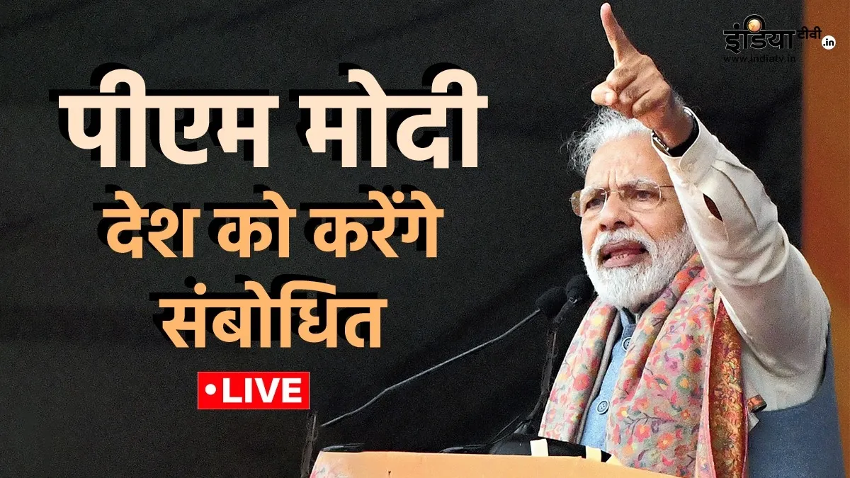 PM Modi will address the country