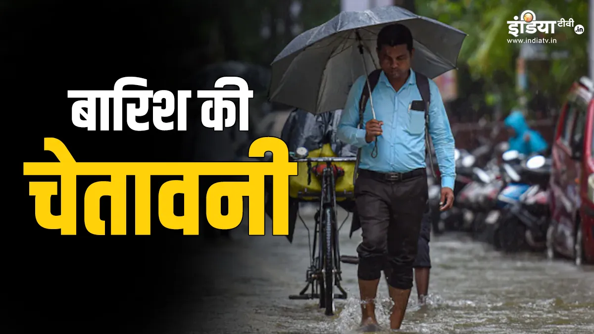 दिल्ली में बारिश की अलर्ट जारी