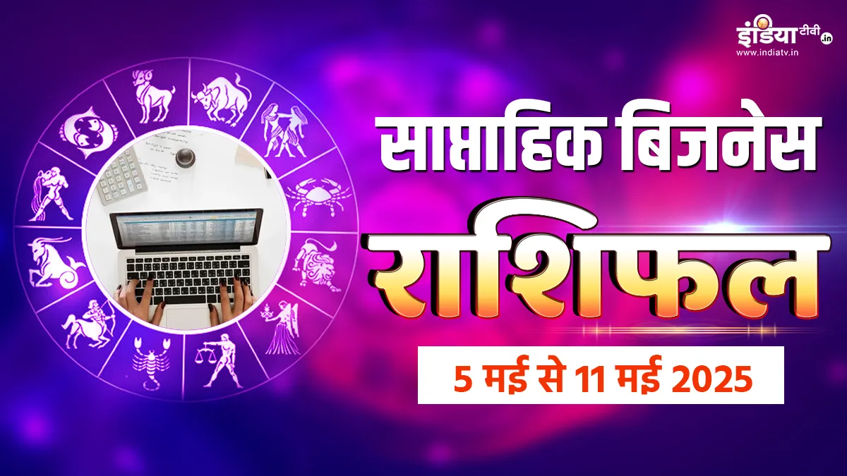 Weekly Business Horoscope - India TV Hindi